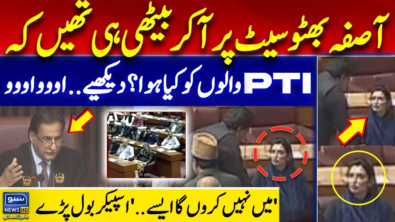 Oooh Chanting by PTI During Asifa Bhutto's Entry ? Watch What PTI did in National Assembly