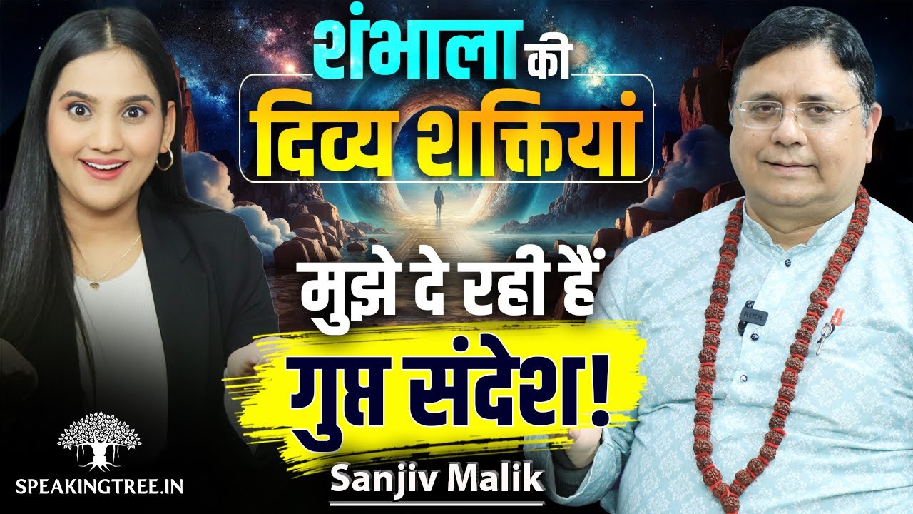 Shambhala & Powerful Cosmic Portals: Astral Travel, Kailash, Somnath & Divine Light । Sanjiv Malik
