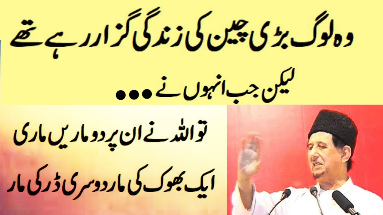 Dr Kalb e Sadiq | Basti KI Misaal