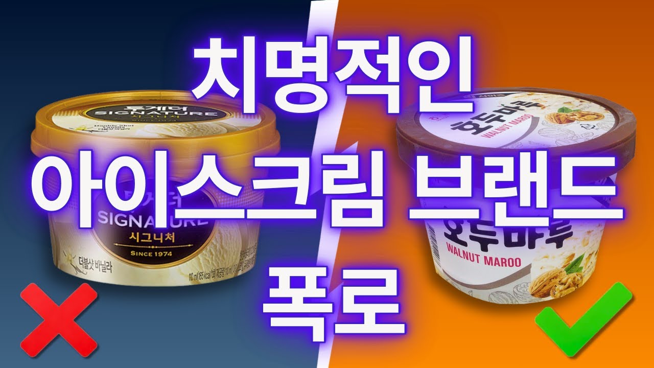 이번 크리스마스에 피해야 할 아이스크림 브랜드 5가지 그리고 당신의 연휴를 달콤하게 해줄