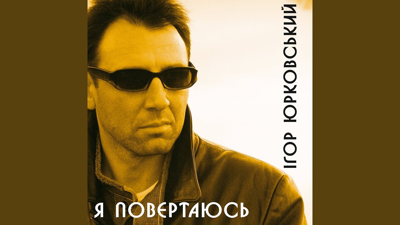 Прощай граница
