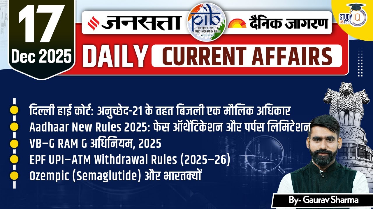 Jansatta Newspaper Analysis | Jansatta 17 Dec | Gaurav Sharma | StudyIQ IAS Hindi
