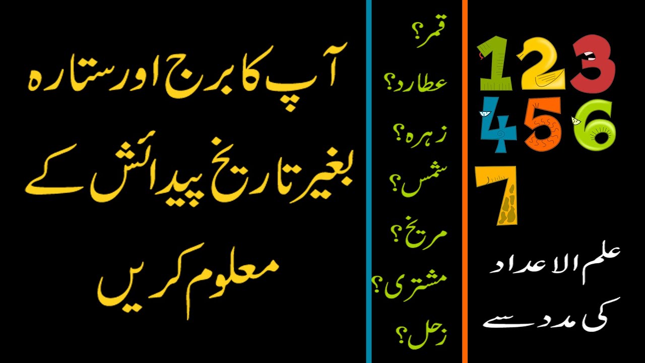 What is Your Star Sign? | Aap Ka Burj Aur Sitara Konsa Hai? | Ilm ul Adad