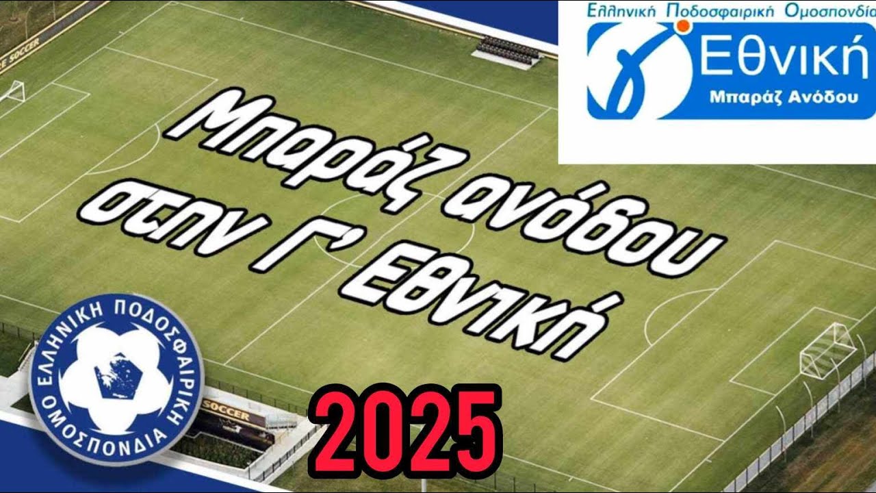 Μπαράζ ανόδου ΕΠΣ σε Γ' εθνική 2025: Εκτίμηση για φαβορί και αουτσάιντερ!