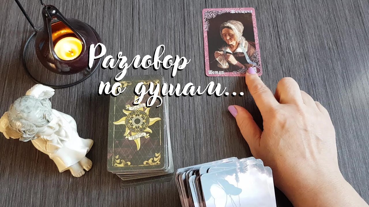 🙏Что хотят Вам передать Умершие... Разговор с Хранителем Вашего рода!🧚‍♀️ПО СЕКРЕТУ