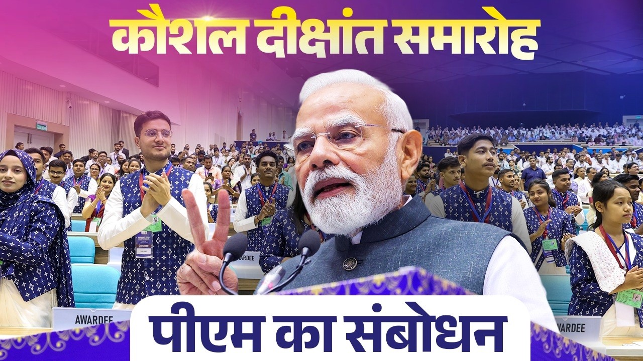 PM Modi's speech during the launch of various youth-focused initiatives in New Delhi
