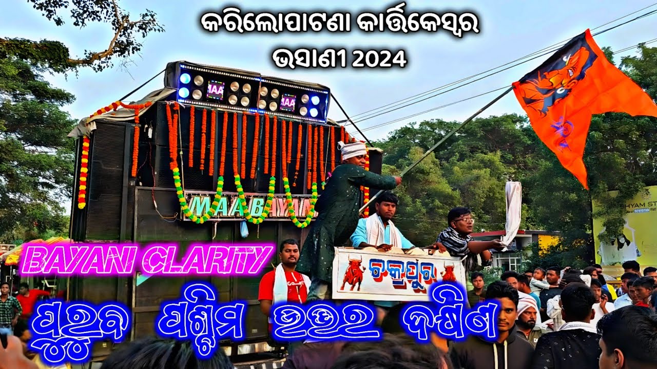Maa bayani musical || Purba paschima utara dakhina odiasong || Karilopatana kartikeswar bhasani 2024
