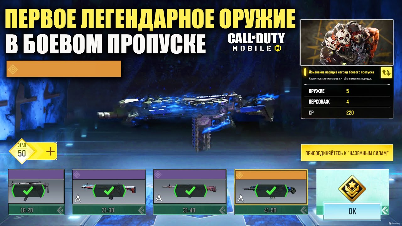 Первое Легендарное Оружие в Боевом Пропуске и все Бесплатные Легендарки в call of duty mobile