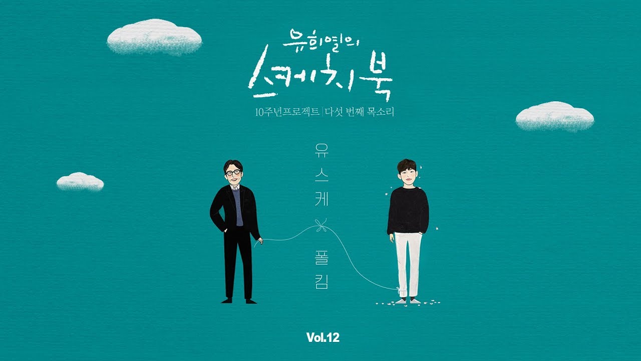 폴킴 (Paul Kim) - Je T'aime (원곡 : 해이 (Hey))