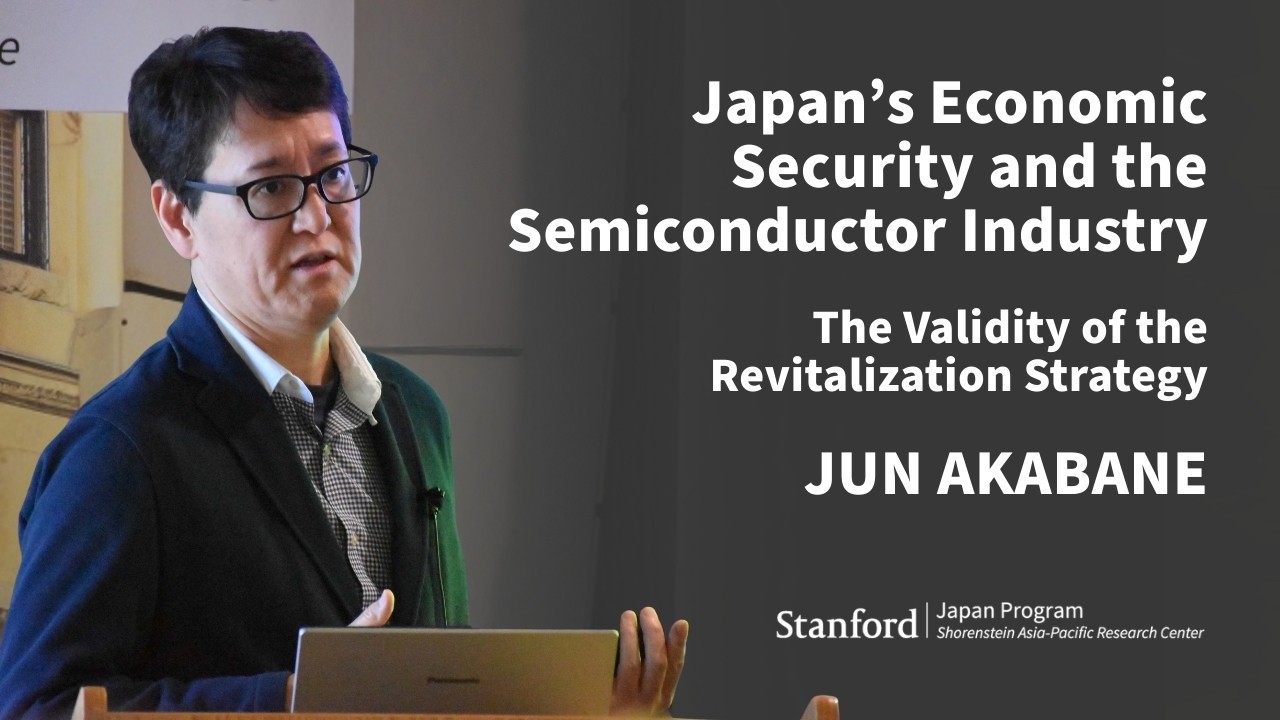 Japan's Economic Security and the Semiconductor Industry | Jun Akabane