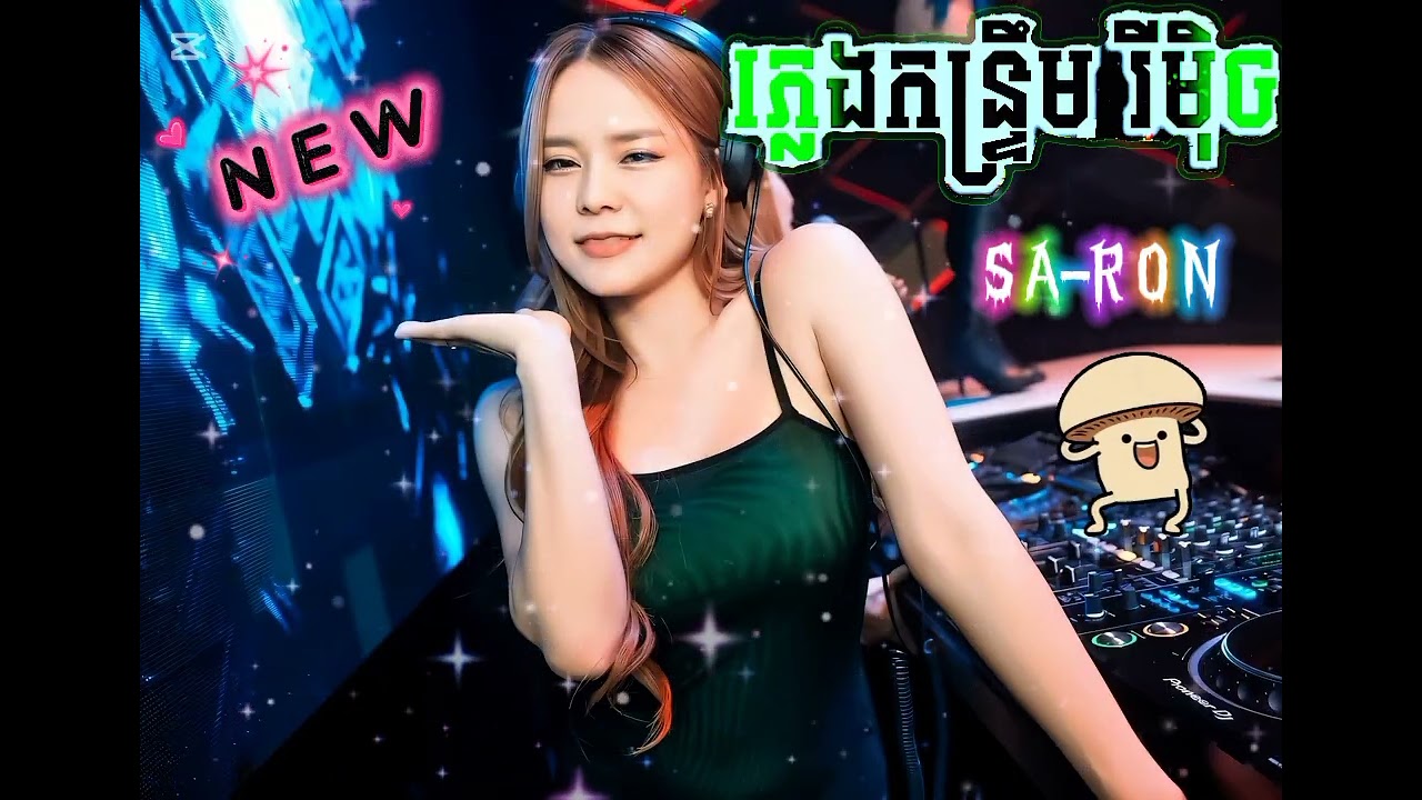 🎊កន្រ្ទឹមញាក់សុទ្ធ_REMIX_2026🎶 | 