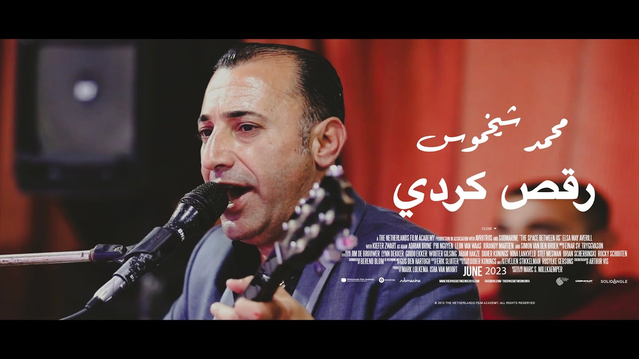 محمد شيخموس رقص كردي