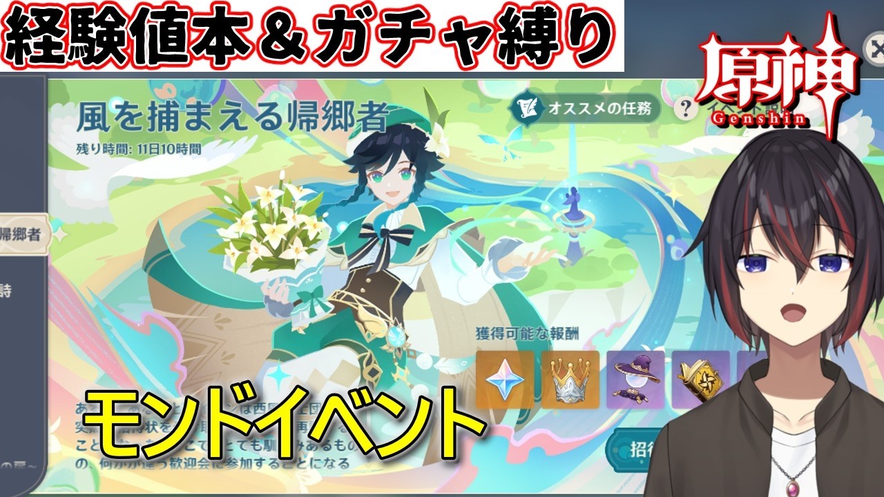 【原神縛りガチ勢】幽境やってからモンドのイベントやるぞー【希赤アシキ】