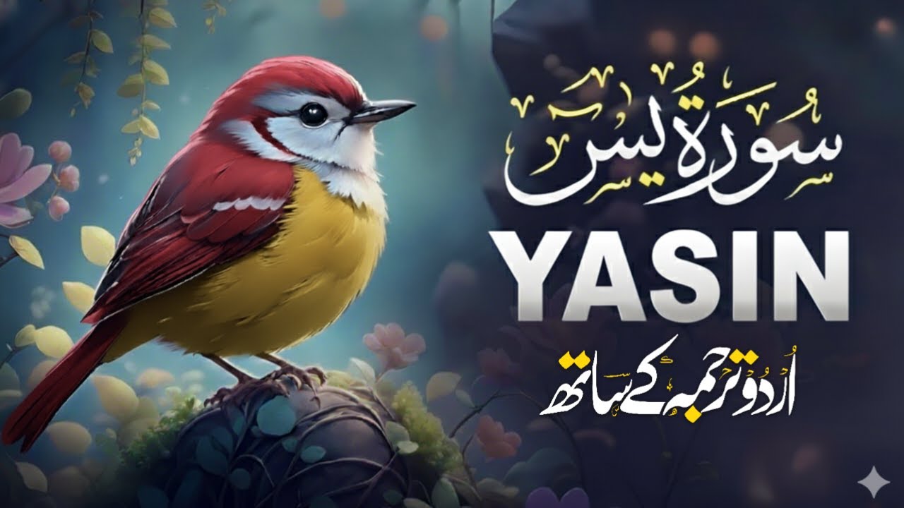 Surah Yaseen | Full Recitation With Urdu Translation | EP-106