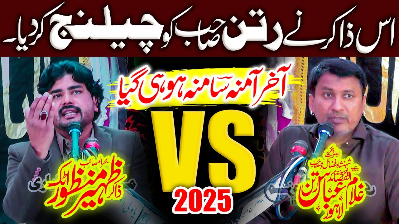 Zakir Zaheer Abbas Manzoor Vs Zakir Ghulam Abbas Ratan