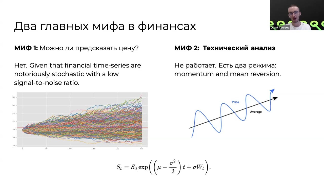 Симуляция цен 101. Что должен знать квант?