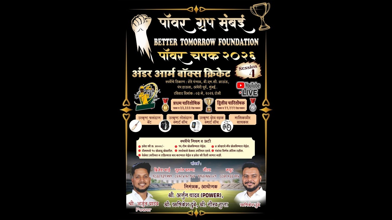 पॉवर चषक २०२६,अंधेरी Season 4 Live on Mumbai Cricket