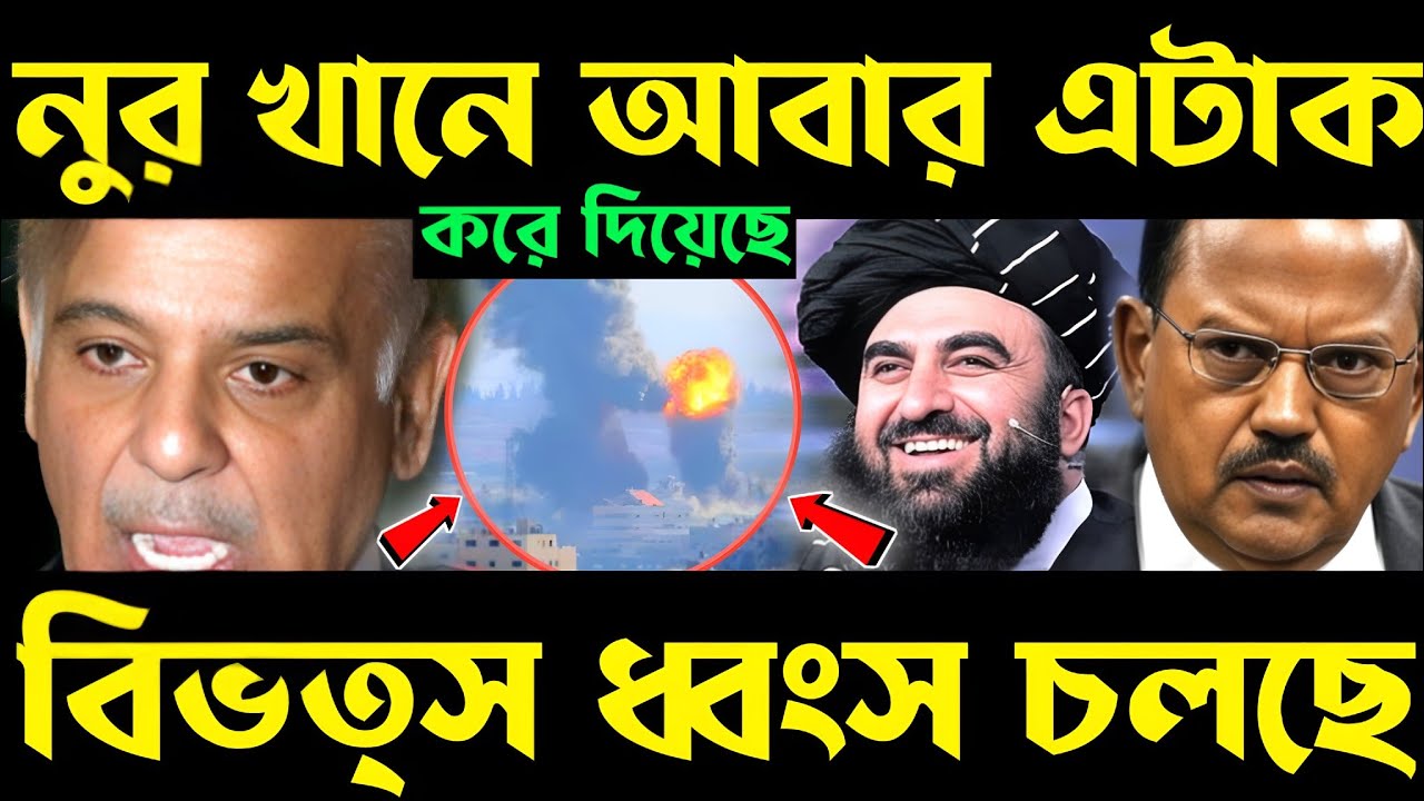 উড়িয়ে দিল নুরখান বেস! noor khan airbase attack | drone attack on pakistan | military drone attack