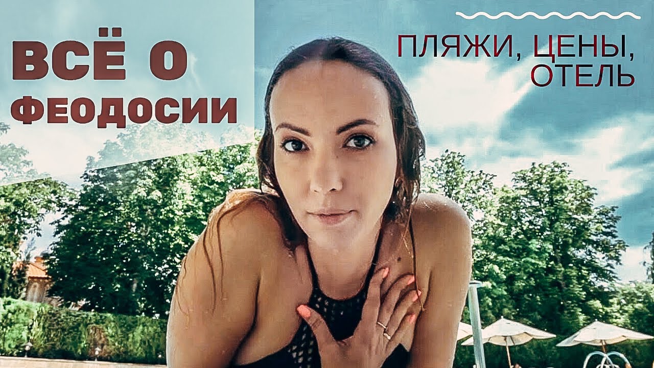 ВСЁ о Феодосии. Пляжи, набережная, цены, рыба и устрицы. Отель в Крыму 