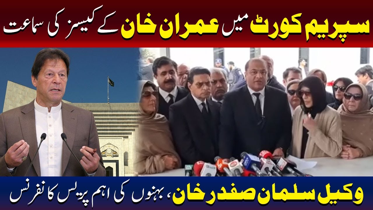 Imran Khan Cases Updates | Salman Safdar And Imran Khan Sisters Press Conference | TV One USA
