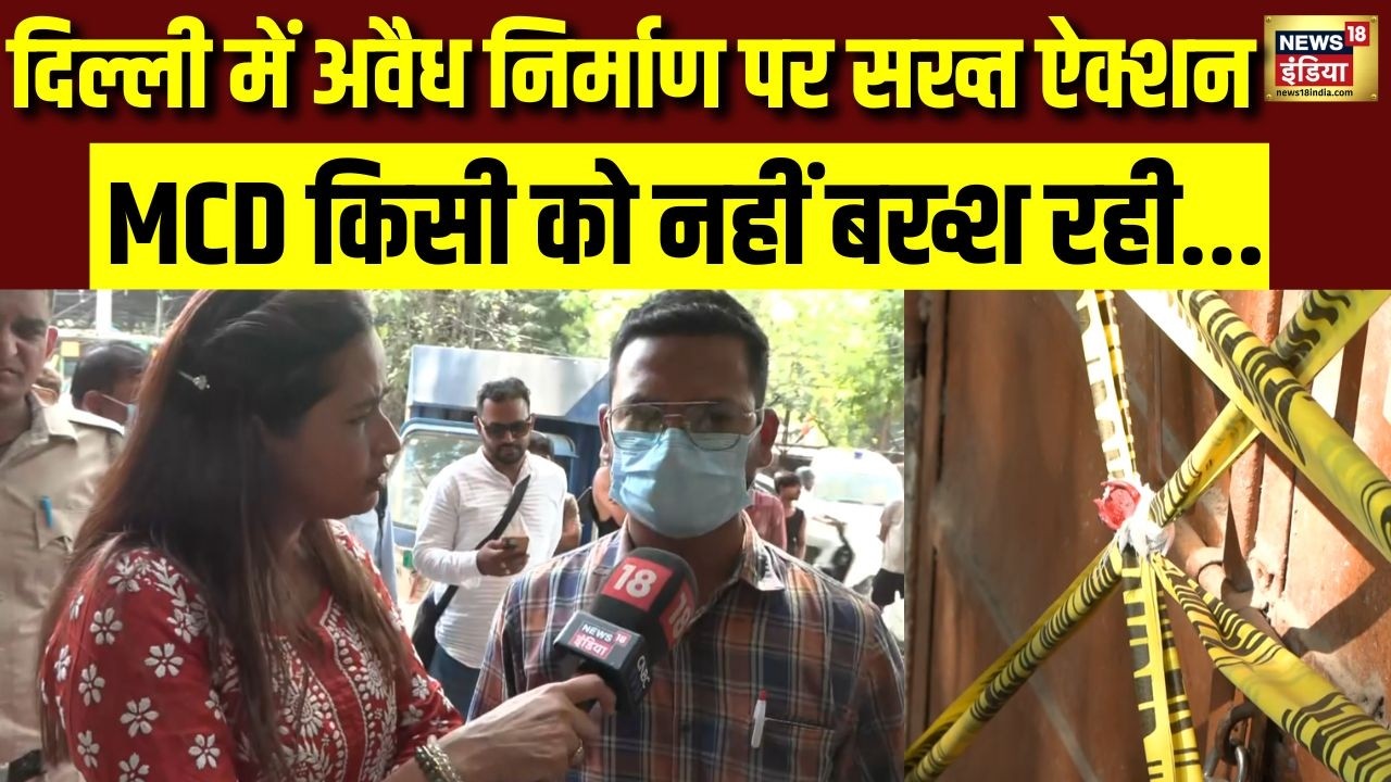 Bulldozer Action in Delhi: दिल्ली में अवैध कब्जों पर सख्त ऐक्शन | MCD | CM Rekha Gupta | N18V
