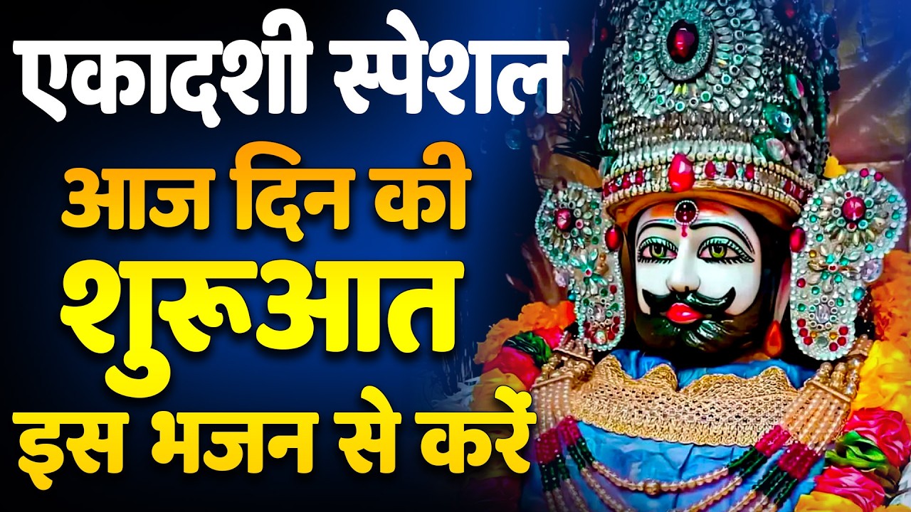 खाटू वाले श्याम का दिल छू लेने वाला भजन| New Shyam Bhajan | Khatu Shyam Ji Ke Bhajan