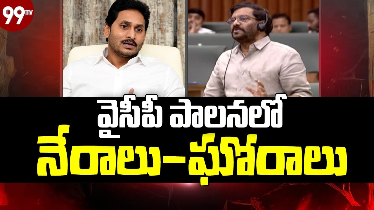 వైసీపీ పాలనలో నేరాలు-ఘోరాలు | MLA Somireddy Chandra Mohan Reddy Comments on YCP | 99TV