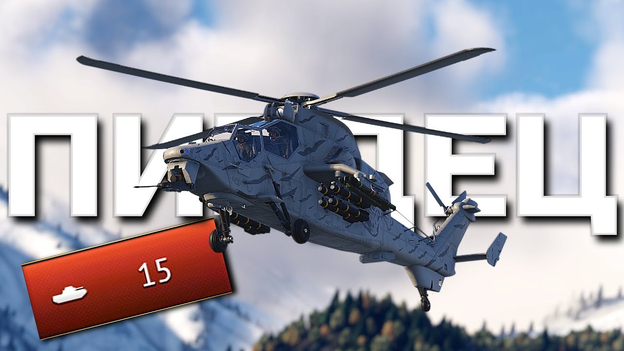 Я КУПИЛ ПОБЕДУ. ОФИЦИАЛЬНЫЙ PAY-TO-WIN ВЕТРОЛЁТ в WAR THUNDER / Tigre HAD-E