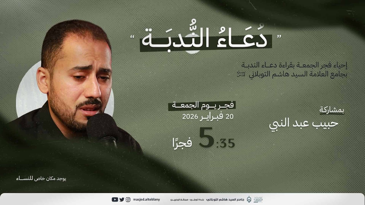 مباشر | دعاء الندبة وزيارة الإمام الحسين (ع) | القارئ حبيب عبد النبي