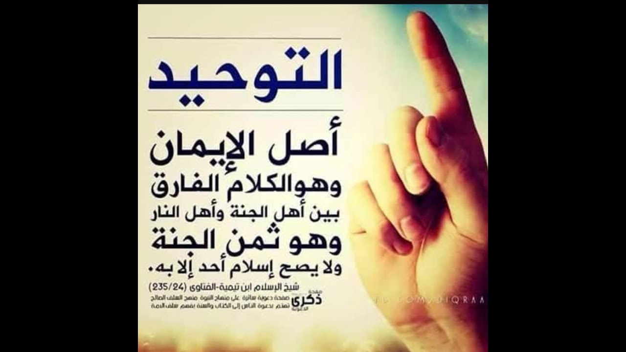 التوحيد أول واجب على العبيد 📜 للشيخ عبد العزيز ابن باز رحمه الله تعالى