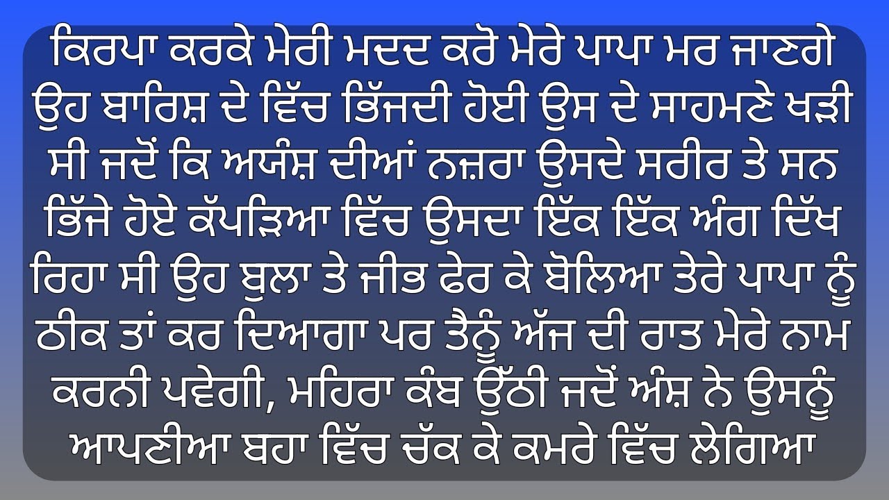 Punjabi Stories | Punjabi kahani | Punjabi Kahaniya