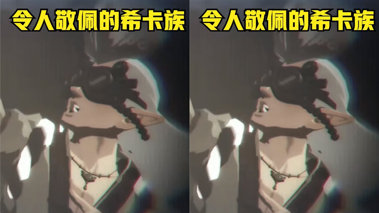 探索希卡族的秘密！【塞爾達傳說】深入海拉魯之息，感受任天堂Switch獨特魅力 #塞尔达 #王国之泪 #游戏攻略 #新手教程 #任天堂