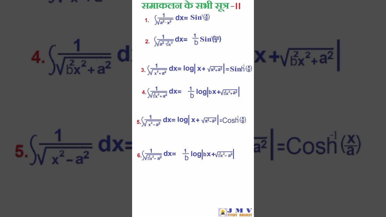 समाकलन के सूत्र (All formulas of integration of class 12th) Part-2 By JMV STUDY BHARAT  