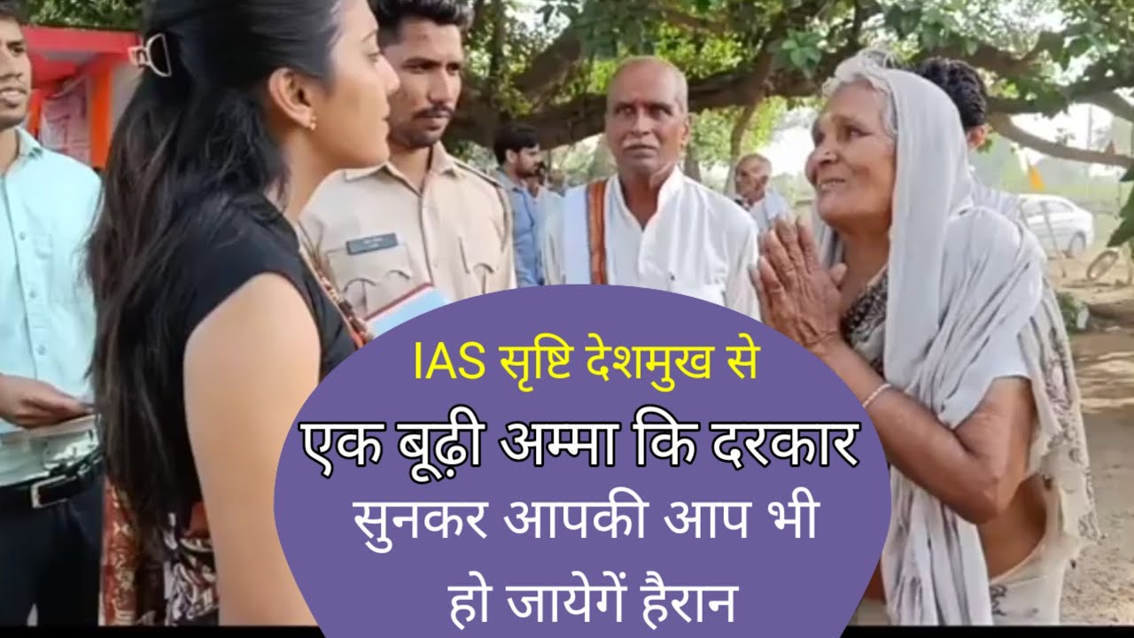 Вы даже не представляете, о чём просила пожилая женщина у сотрудницы IAS Шришти Дешмукх.