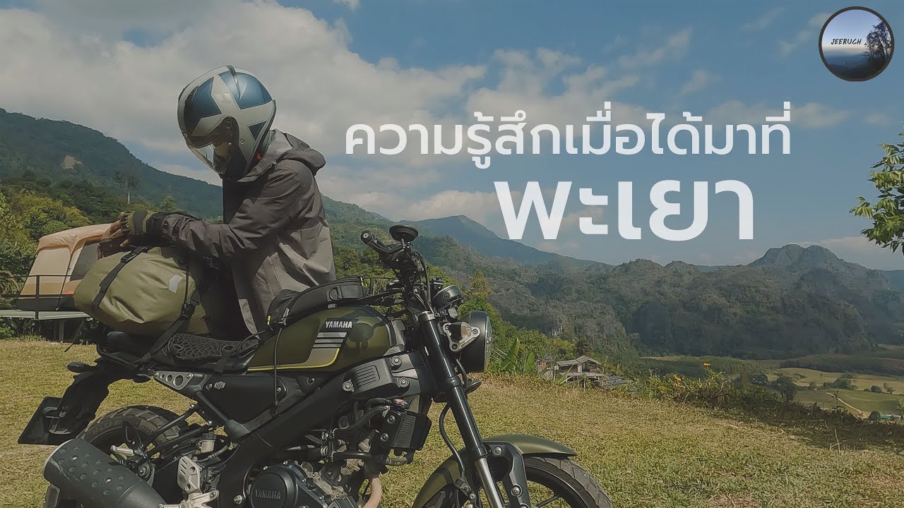 ขับมอเตอร์ไซค์เที่ยวคนเดียวที่พะเยา(2/2)