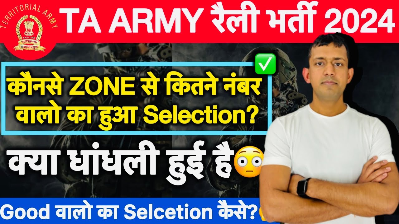 TA भर्ती में धांधली 😳 / Ta army bharti final cut off 2024 / Ta army final cut off kitni gayi