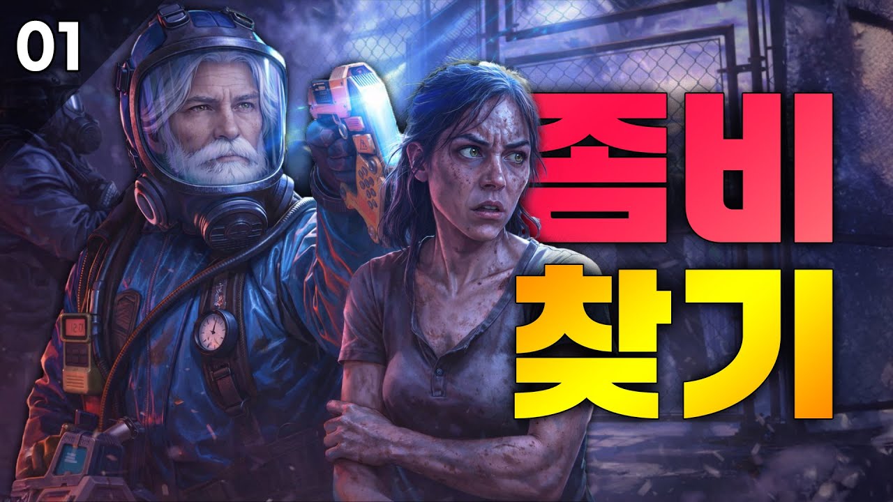 🚨당신은 좀비입니까?🚨 #01 | Quarantine Zone: The Last Check