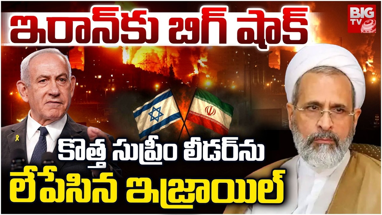 Big Shock To Iran | Iran New Supreme leader Ayatollah Alireza Arafi Killed | US - Israel Attack Iran
