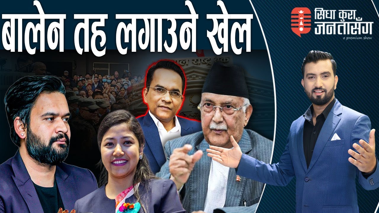 प्रधानमन्त्रीलाई हेलिकोप्टर चढेर भाग्न छुट दिइने ! ओली सरकारको हालसम्मकै ठूलो उपलब्धी–गभर्नर !