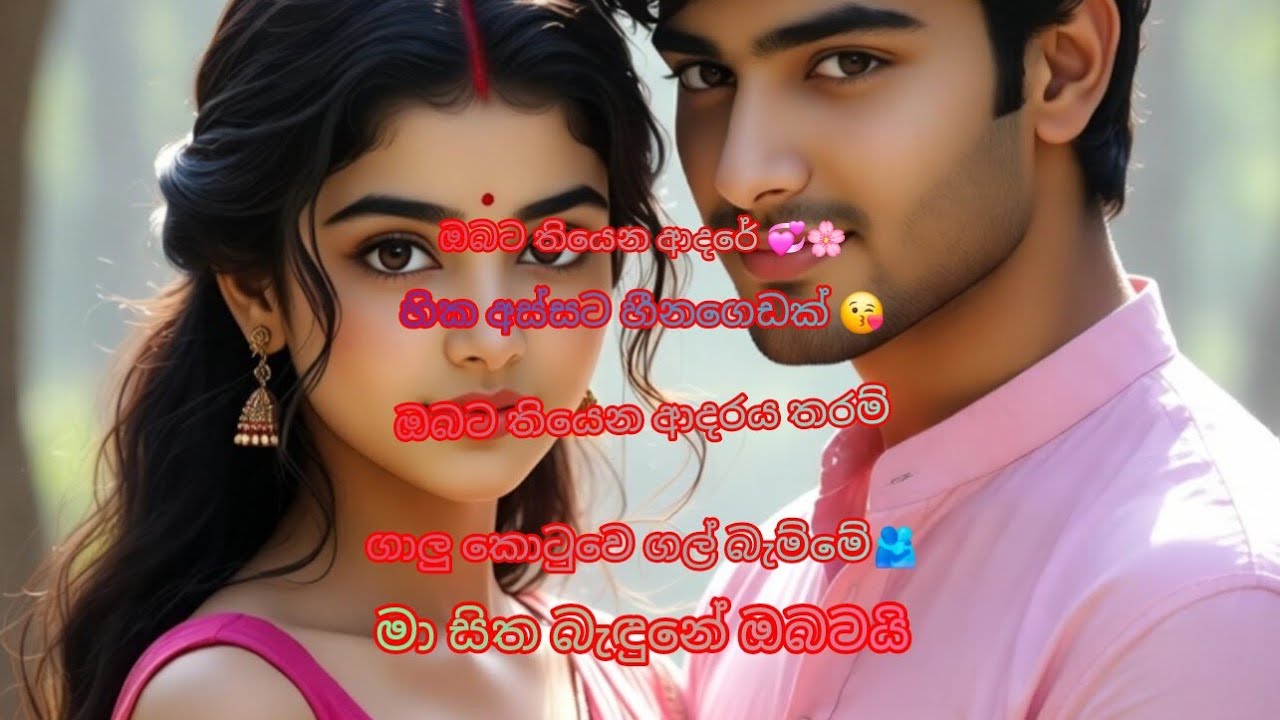 හිත අස්සට හීන  ගාලු කොටුවෙ  ආයේ එන්න පණ මගේ ඔබට තියන ආදරේ කියාගන්න බෑ මා සිත බැඳුනේ 
