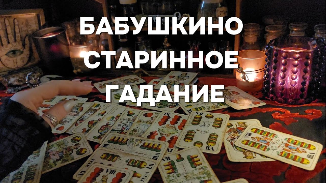 ❤️БУДУЩИЙ МУЖ 💍ЧТО БУДЕТ ЧЕМ СЕРДЦЕ УСПОКОИТСЯ Таро Расклад