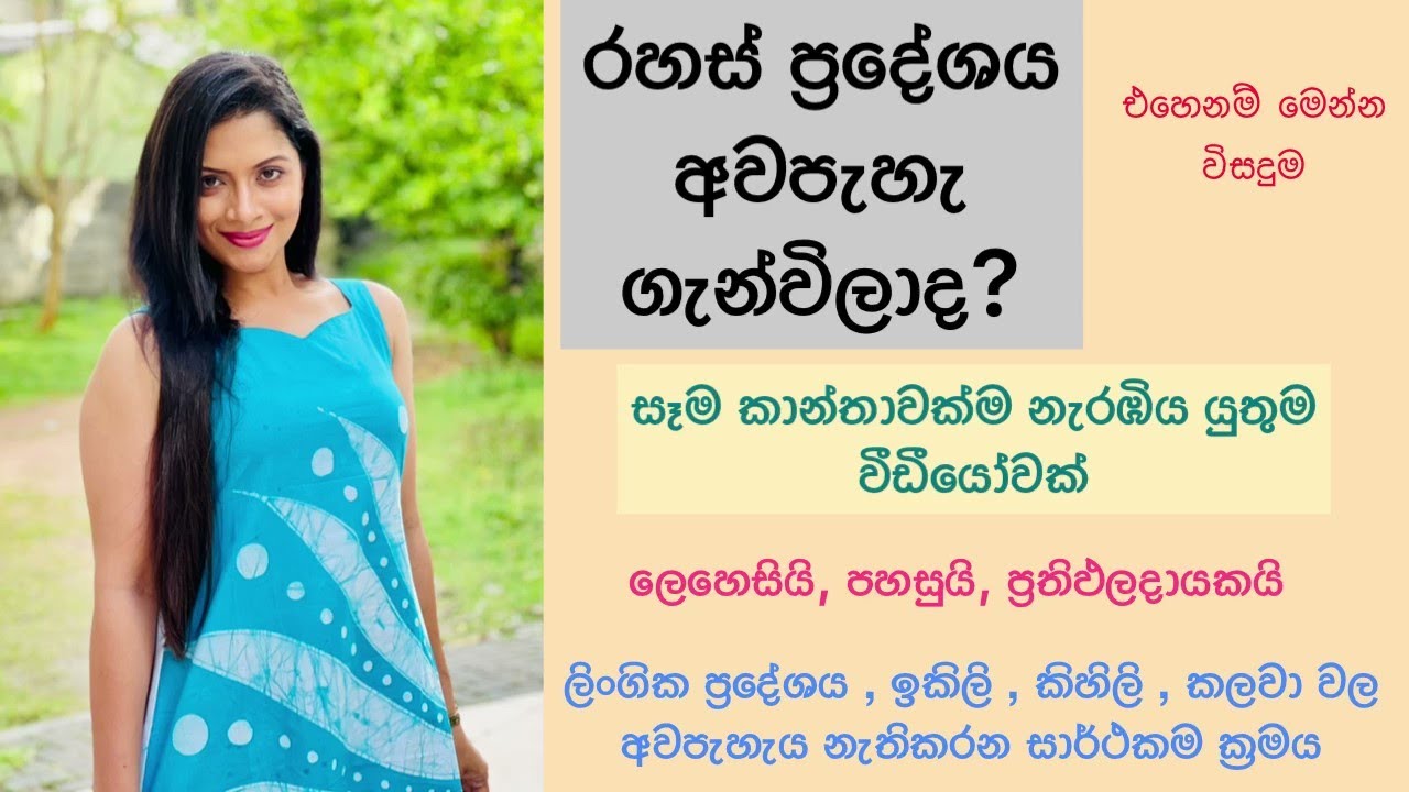 How to lighten dark private  areas in your body / අවපැහැ ගැන්වුනු රහස් පෙදෙස් පැහැපත් කරගමු