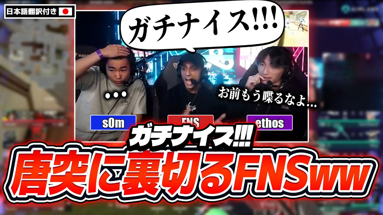 「お前もう黙ってくれ...w」C9 vs KRUを観戦中にいきなり裏切るFNSww【VALORANT翻訳】後半
