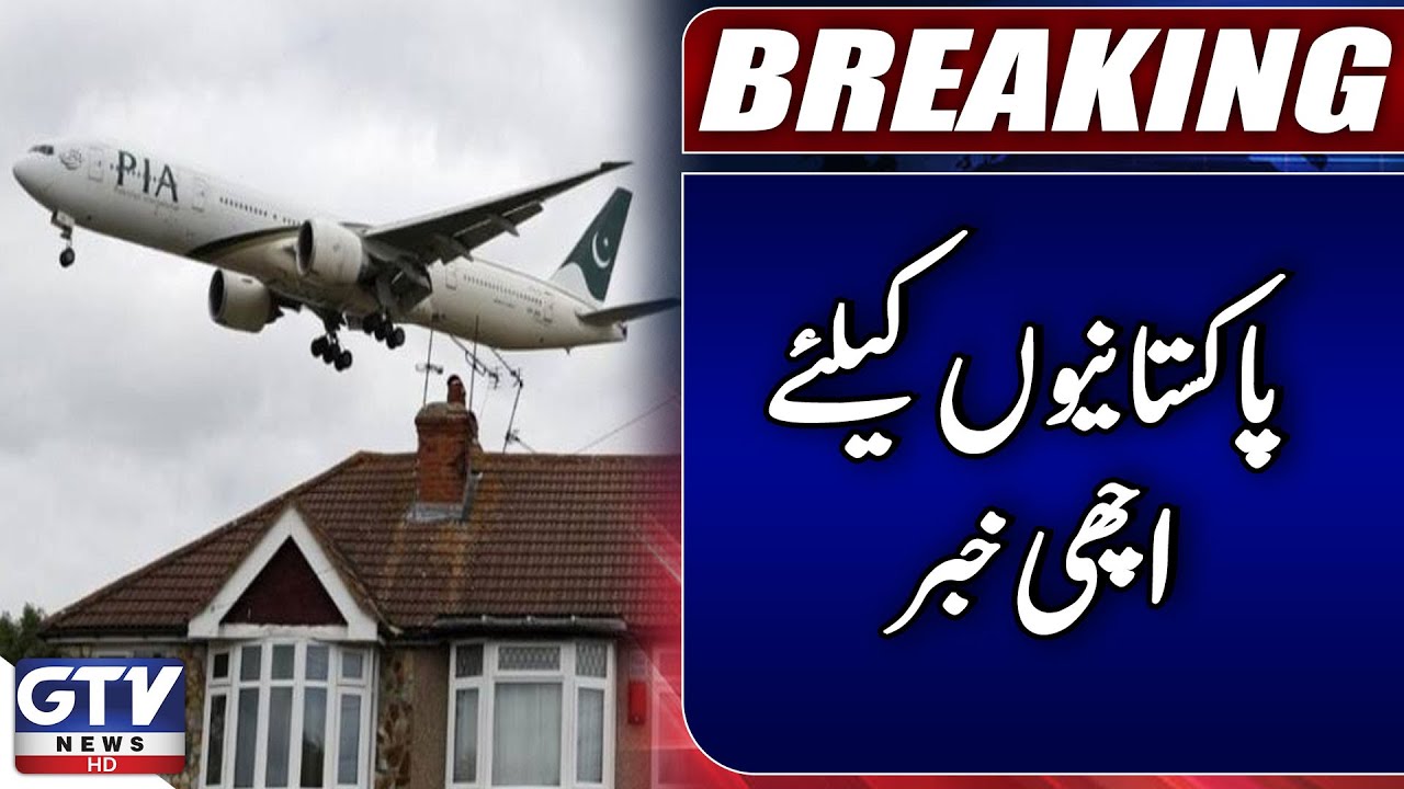 UK Removes PIA's Name from Air Safety List | Good News For Pakistanis | Breaking News