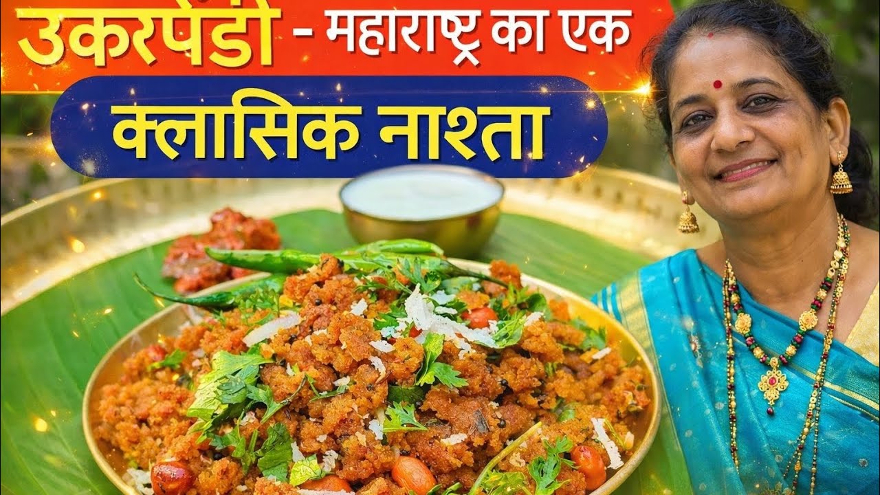 उकरपेंडी रेसिपी | Ukarpendi - Maharashtrian Dish | Sujata's Kitchen