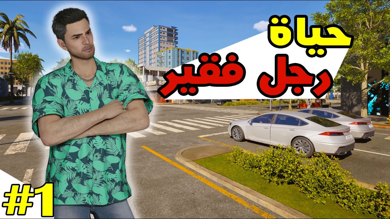 InZOI - إنزوي - رجل فقير يسعى ليصبح من أصحاب الثروة