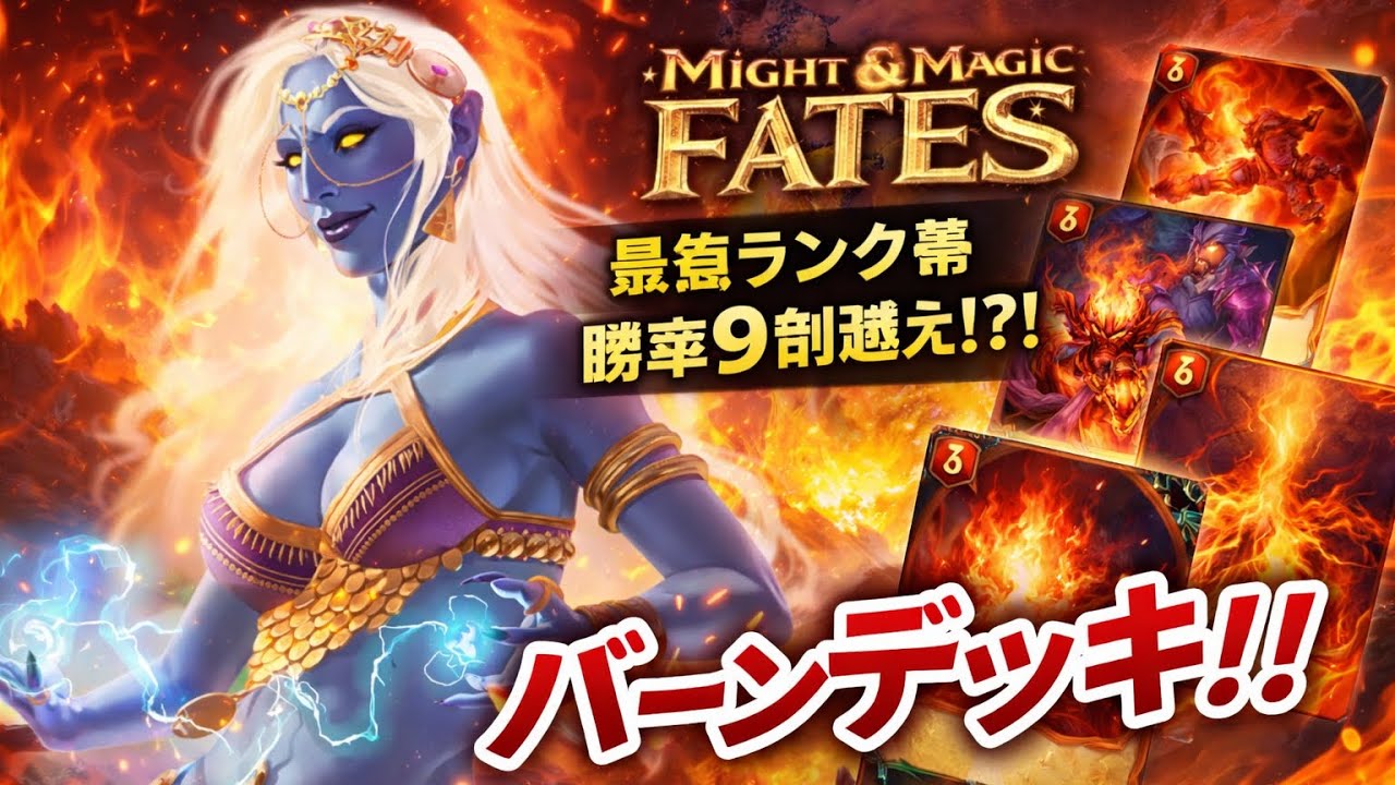 Might & Magic Fates アカデミーデッキ紹介