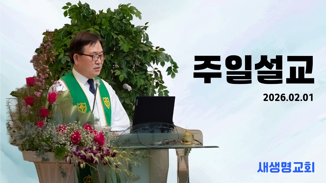 2월 1일 주일 낮 설
