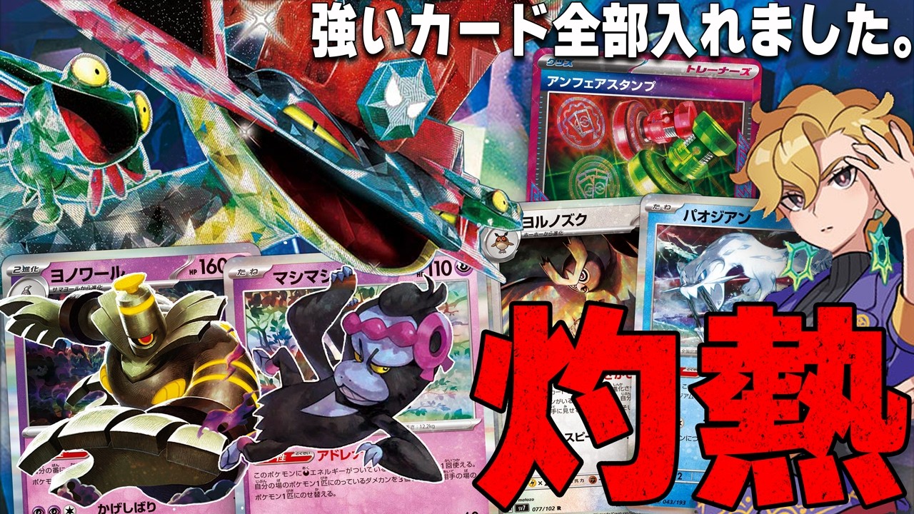 【灼熱】Aよしがシティで使用したボムドラパルトが全部盛りでなんでもあり【ポケカ対戦】Dragapult ex
