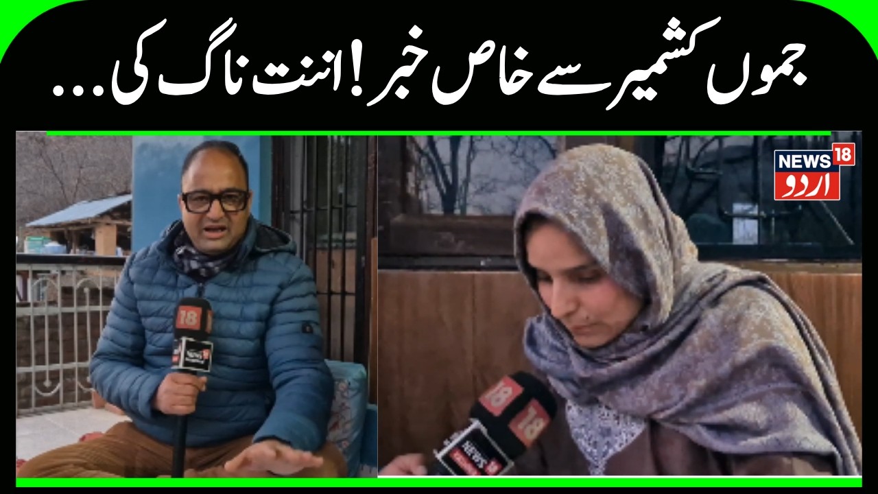 Jammu Kashmir: Meet Suraya Shafi of Ainoo Ashmuqam in Anantnag district | Education | News18 Urdu